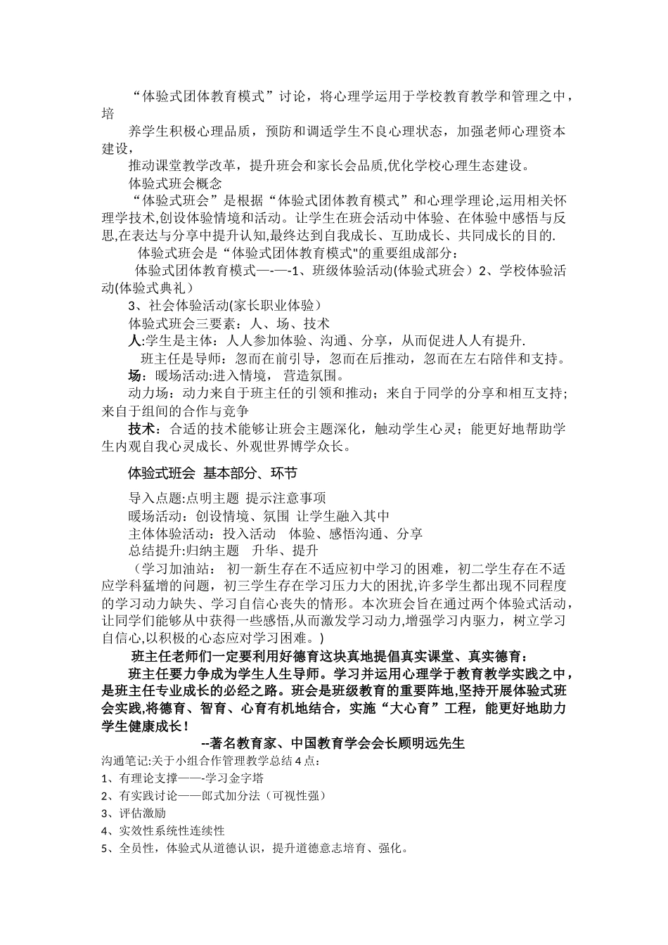 为什么要开展活动体验式主题班会_第3页