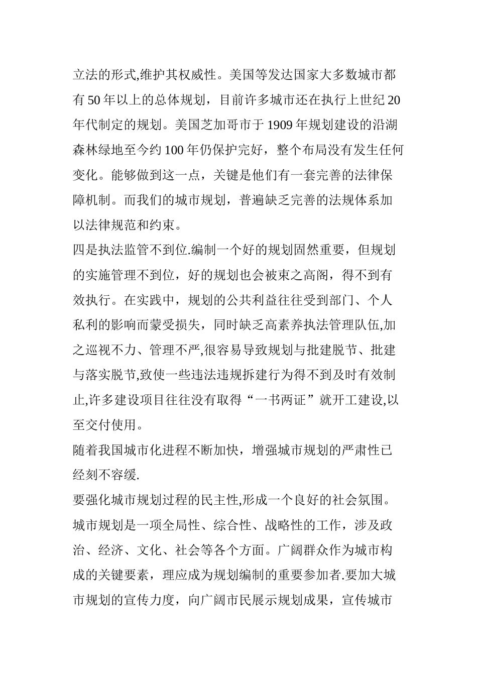 为什么要保持城市规划的严肃性如何保持规划严肃性_第2页