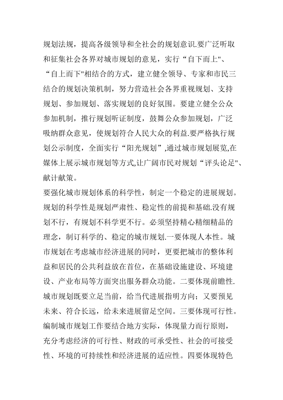 为什么要保持城市规划的严肃性如何保持规划严肃性_第3页