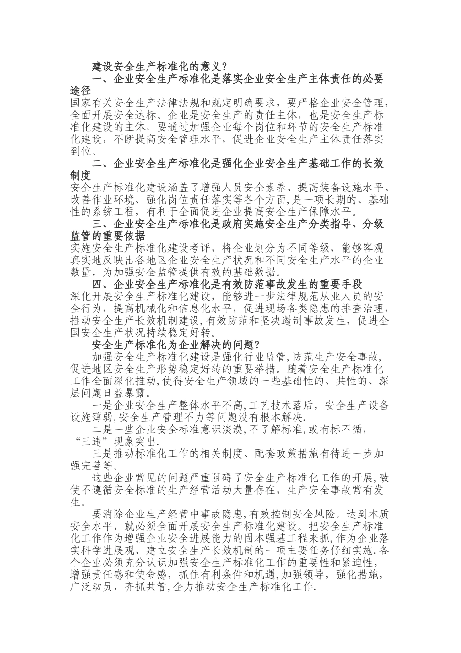 为什么要建设安全生产标准化_第2页