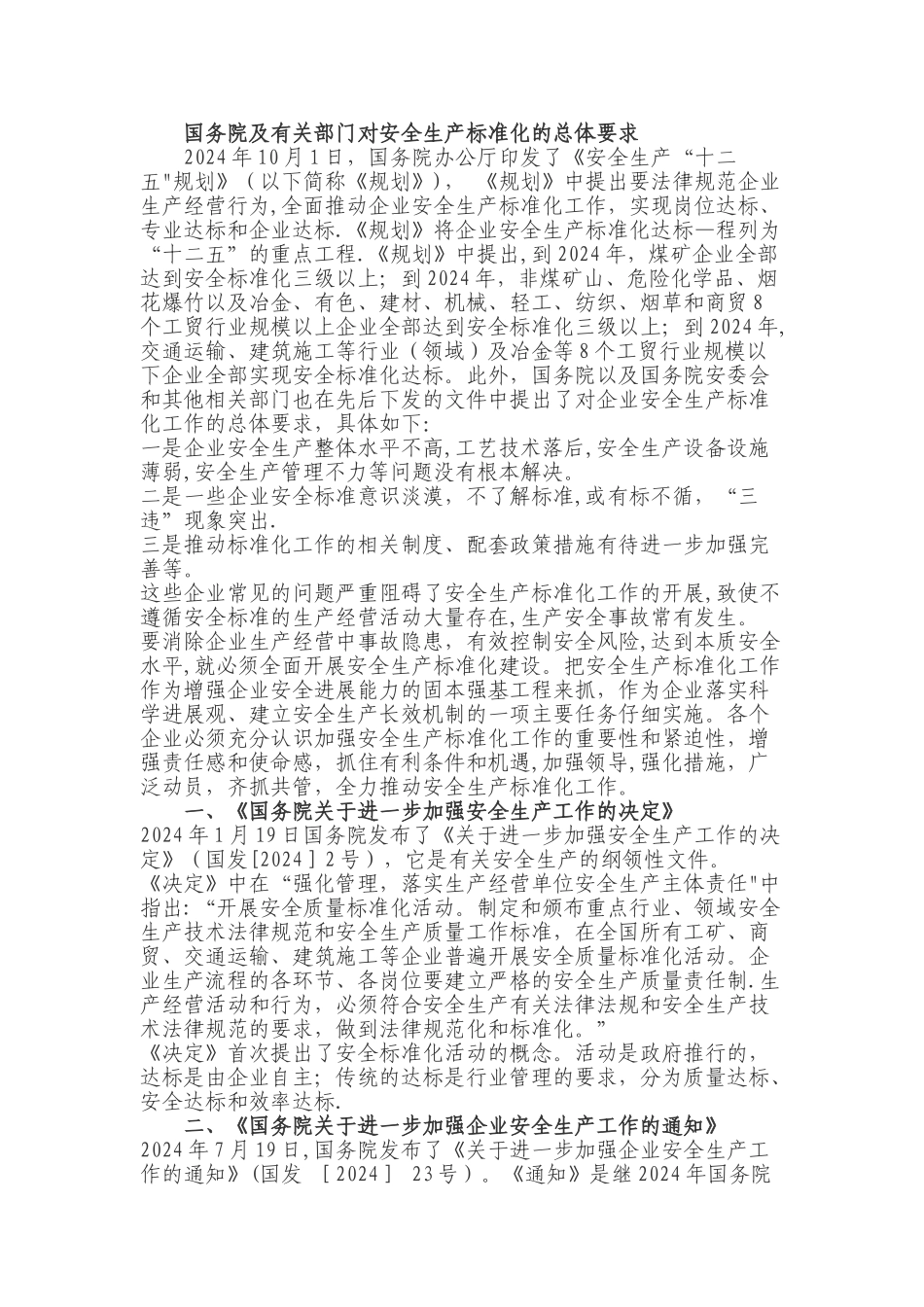 为什么要建设安全生产标准化_第3页