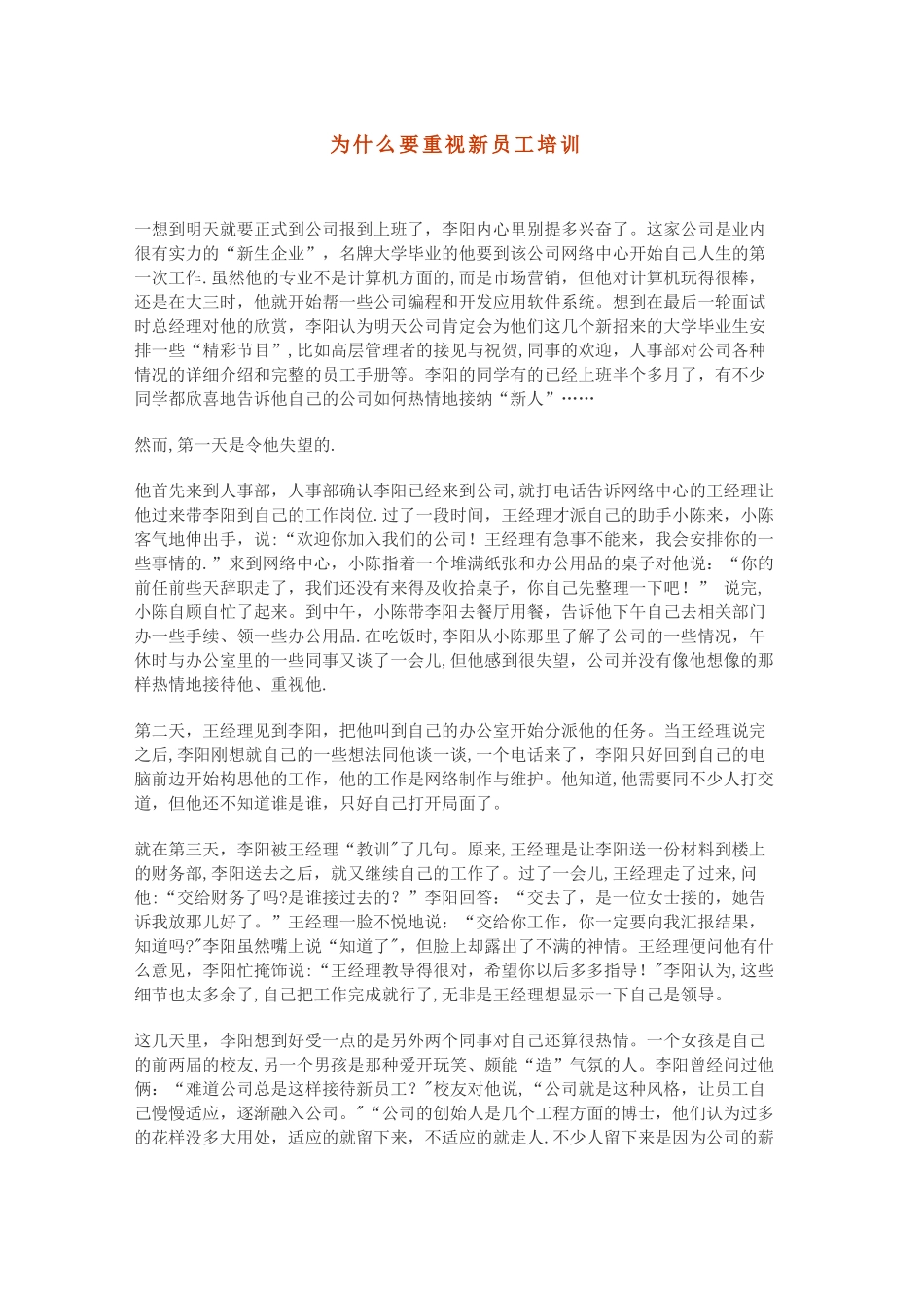 为什么要重视新员工培训_第1页