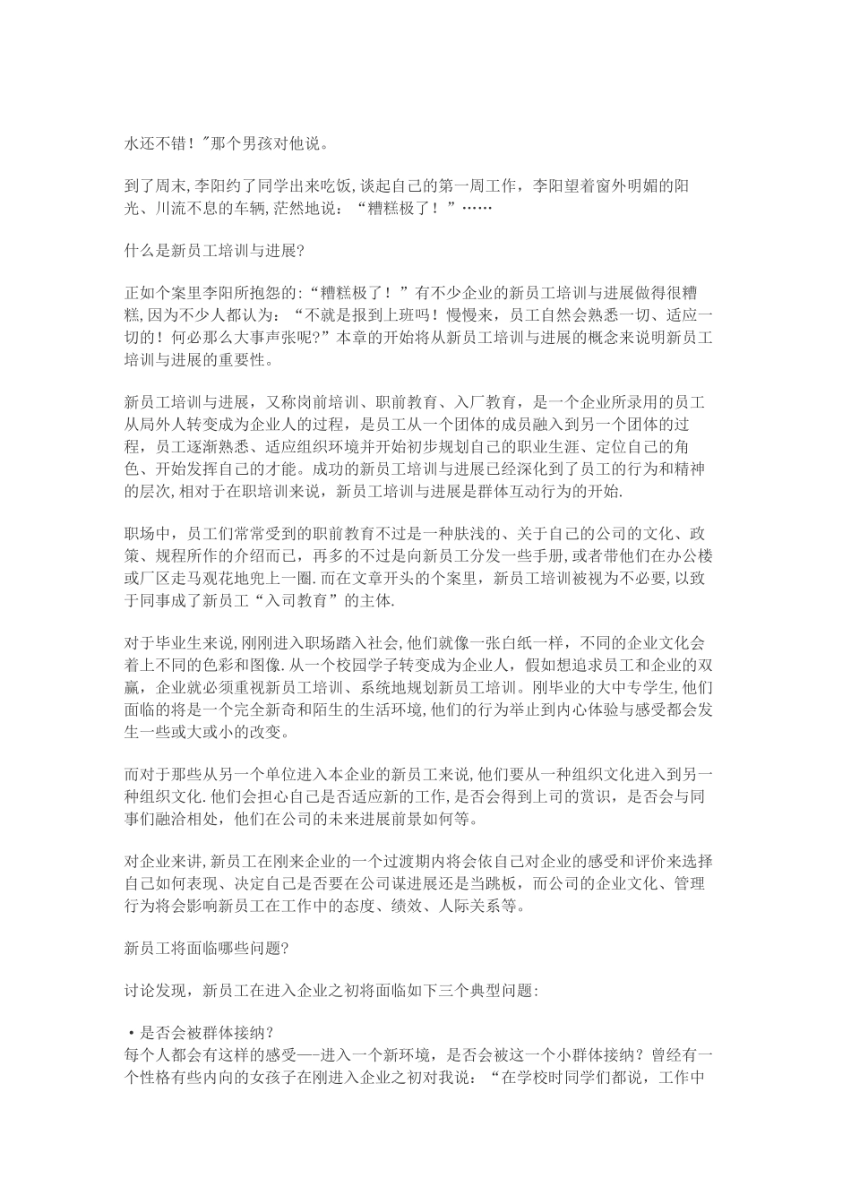 为什么要重视新员工培训_第2页
