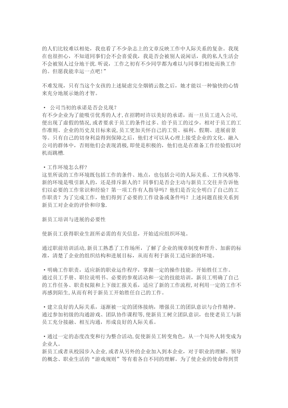 为什么要重视新员工培训_第3页