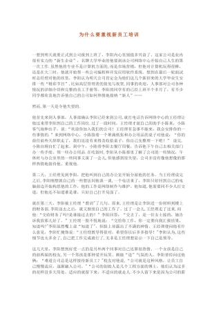 为什么要重视新员工培训