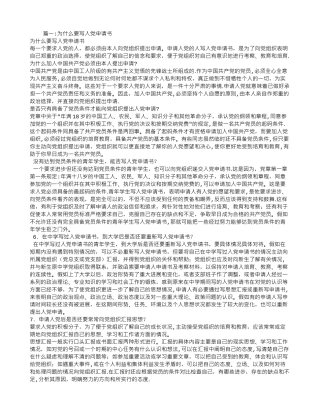 为什么要递交入党申请书
