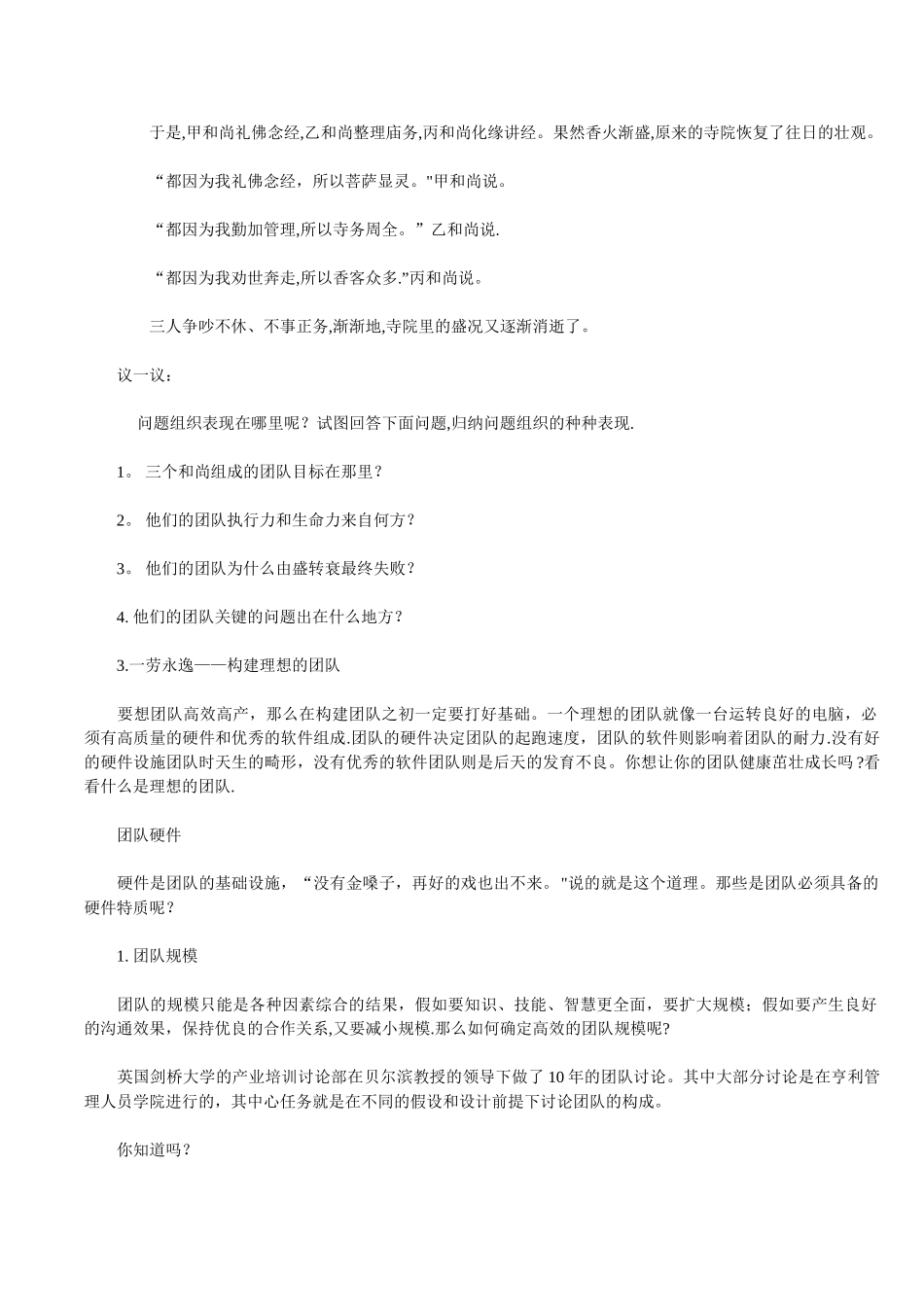 为什么要团队合作_第3页