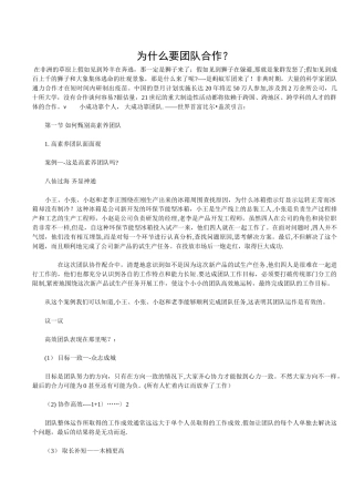 为什么要团队合作