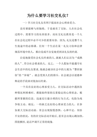 为什么要学习社交礼仪-