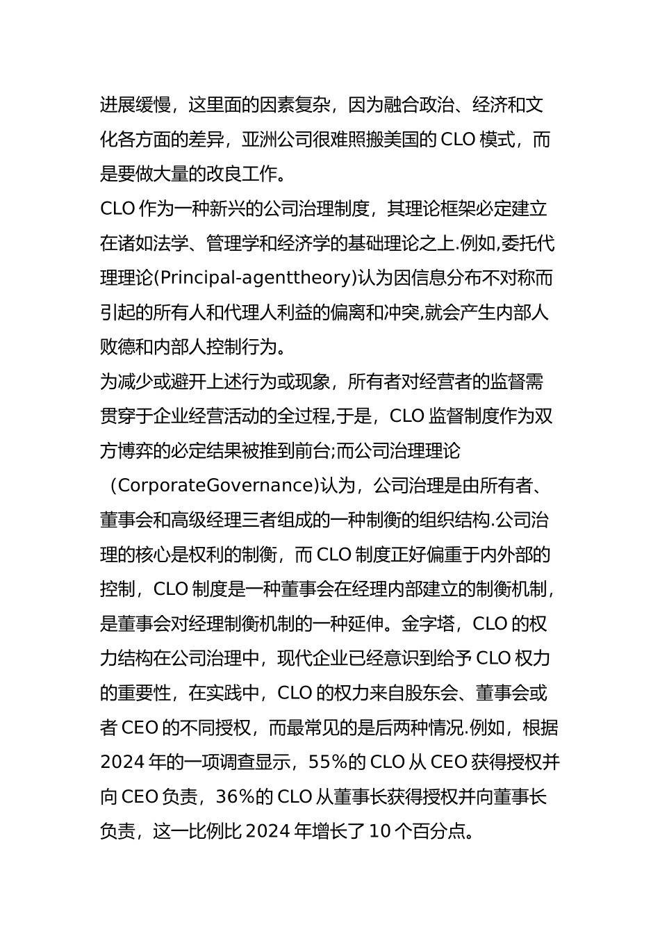 为什么说公司法务是现代公司治理的铁三角之一_第2页