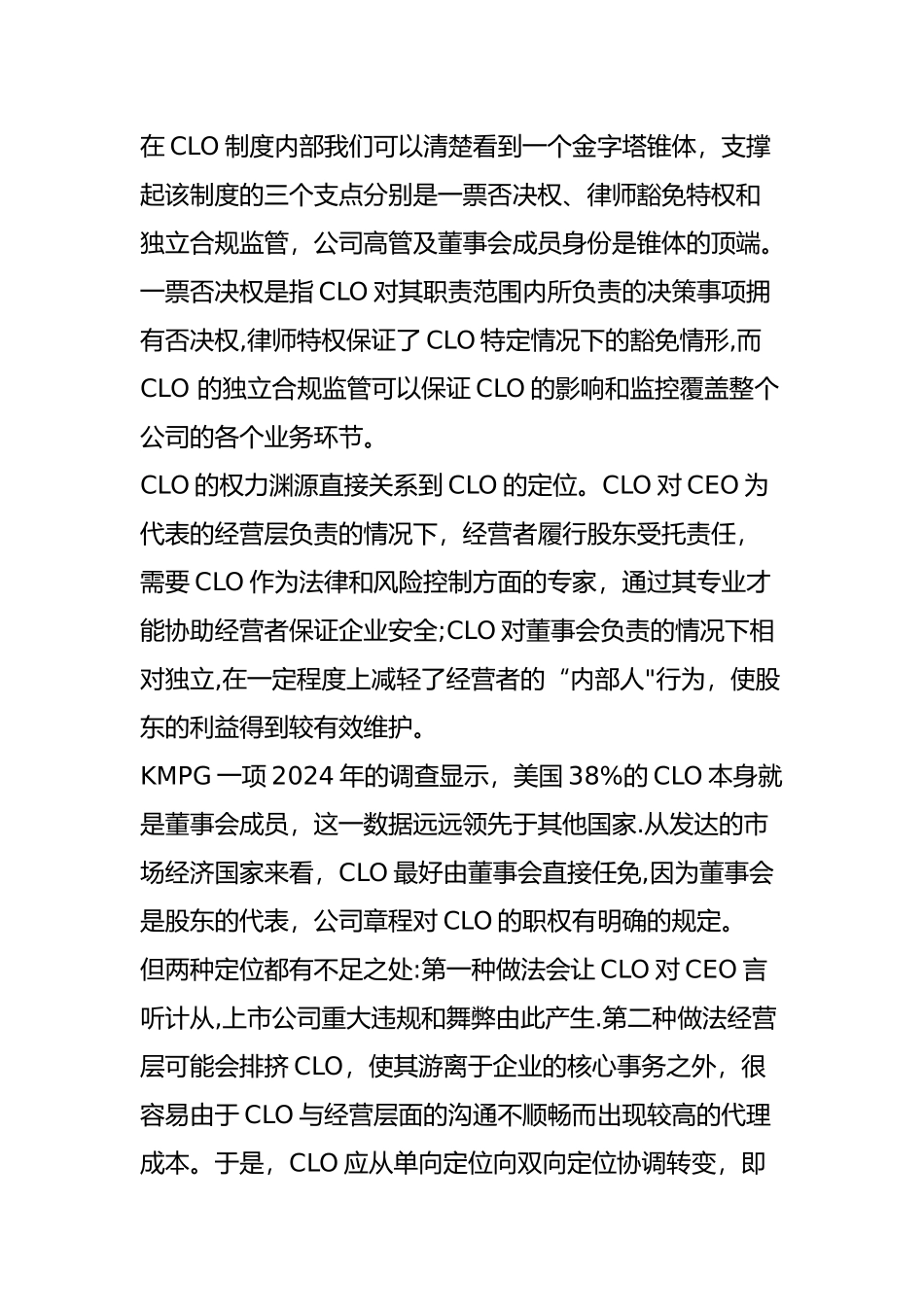 为什么说公司法务是现代公司治理的铁三角之一_第3页