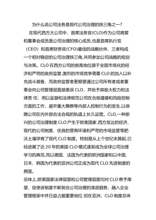 为什么说公司法务是现代公司治理的铁三角之一