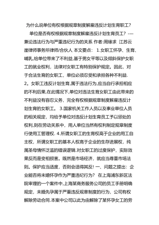 为什么说单位有权根据规章制度解雇违反计划生育职工？
