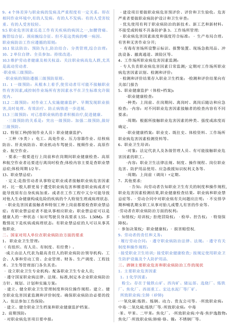 为什么要对职工进行职业卫生知识培训_第2页