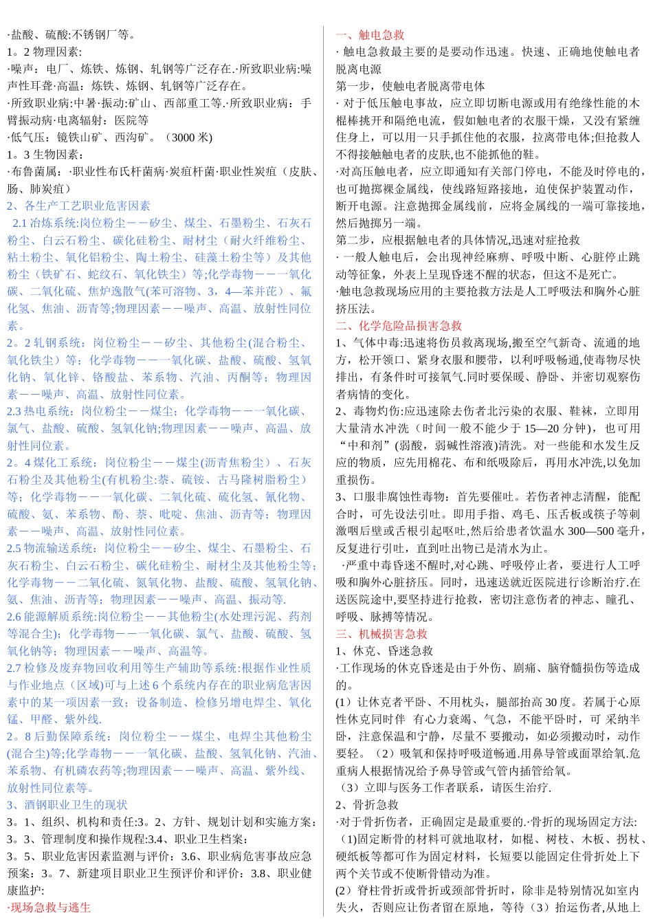 为什么要对职工进行职业卫生知识培训_第3页