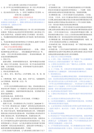 为什么要对职工进行职业卫生知识培训