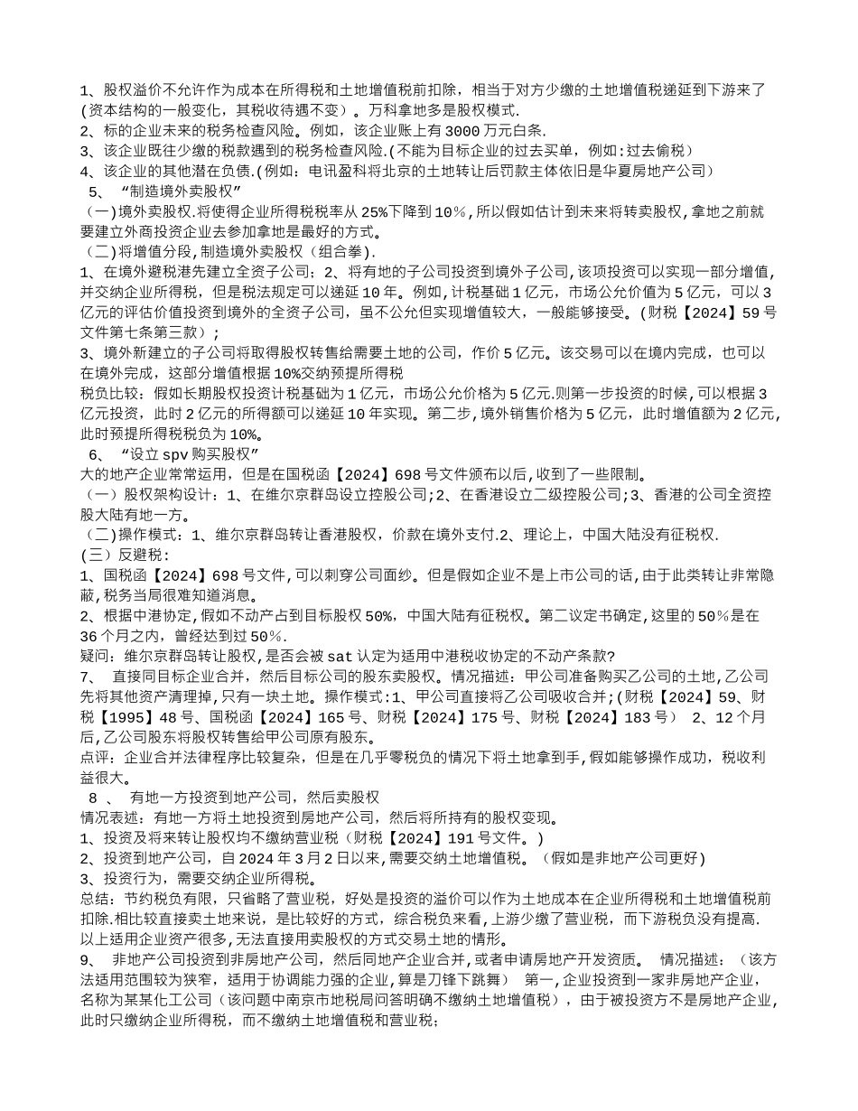 为什么这么多大房地产商肥西高价拿地_第3页