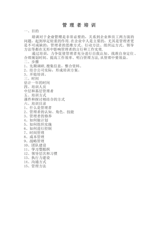 为什么要对中层管理者进行培训