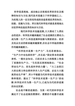 为什么说科学技术创新是社会发展的动力