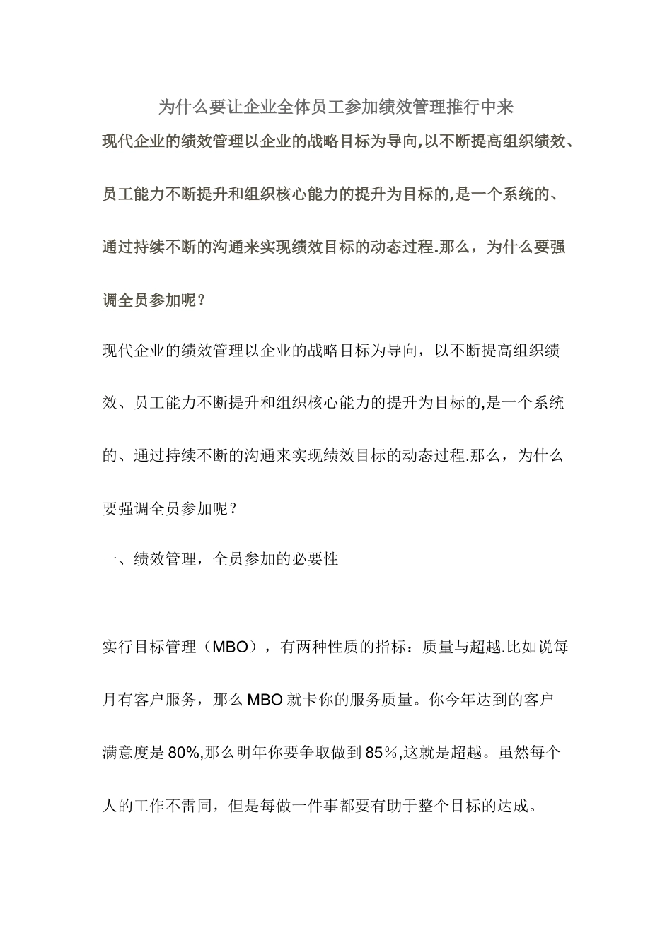 为什么要让企业全体员工参与绩效管理推行中来_第1页