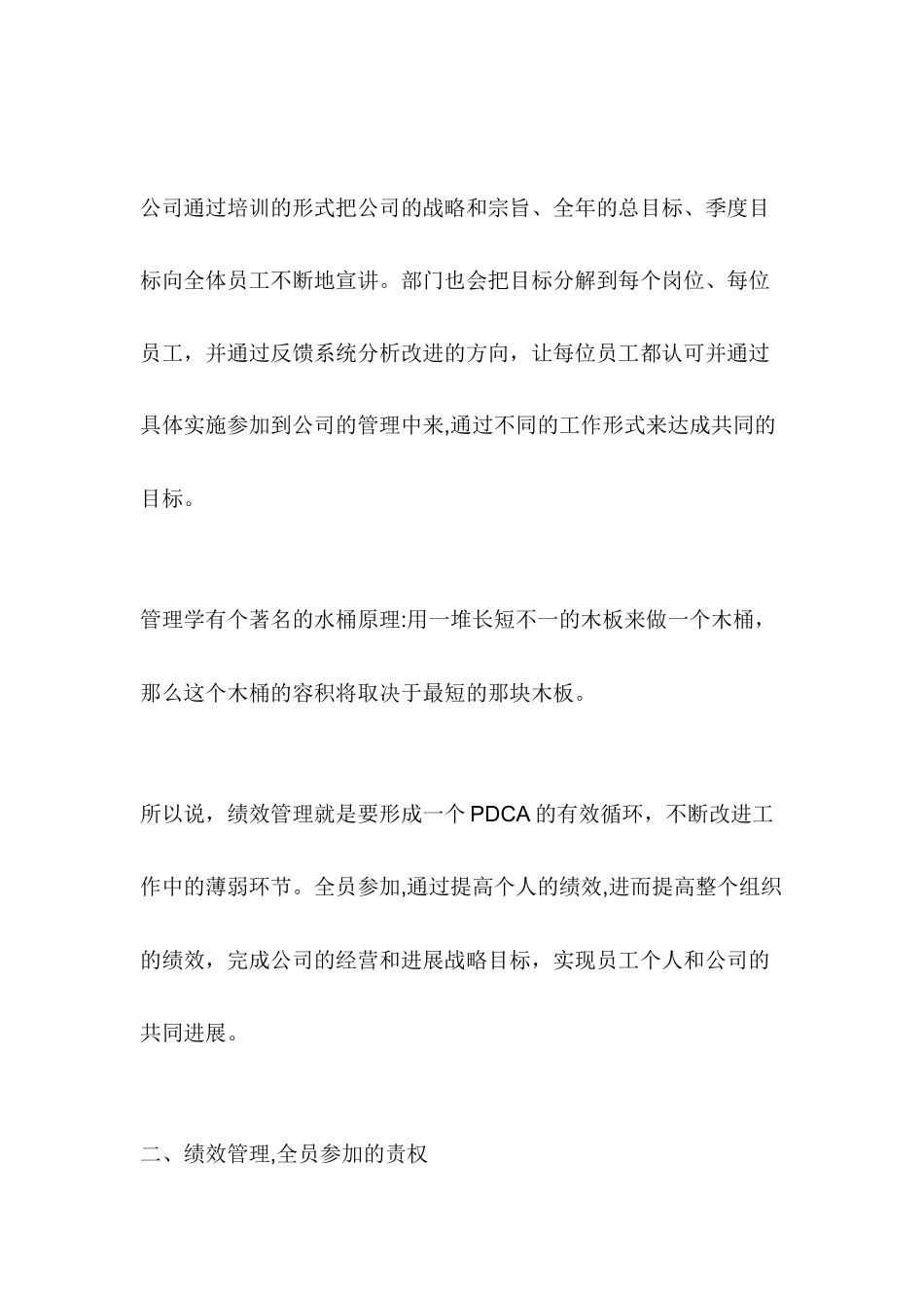 为什么要让企业全体员工参与绩效管理推行中来_第2页