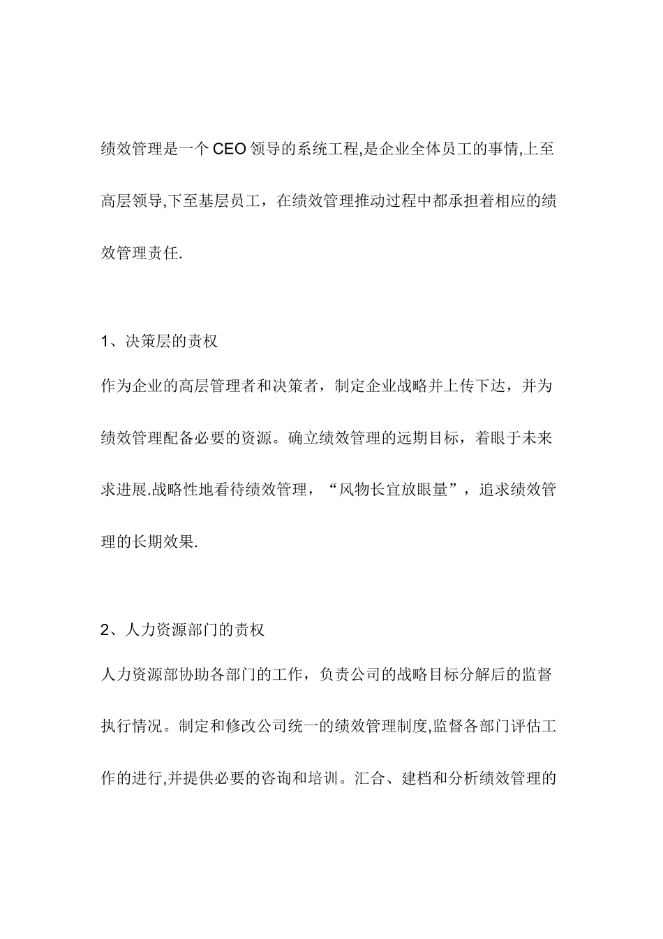 为什么要让企业全体员工参与绩效管理推行中来_第3页