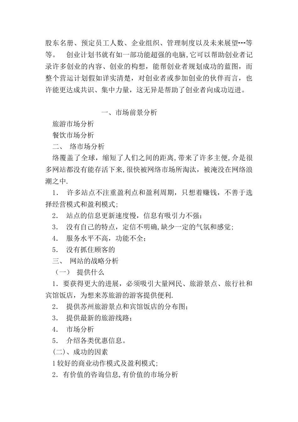为何要拟定创业计划书_第2页