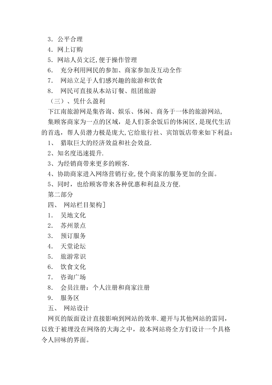 为何要拟定创业计划书_第3页