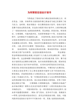 为何要拟定创业计划书