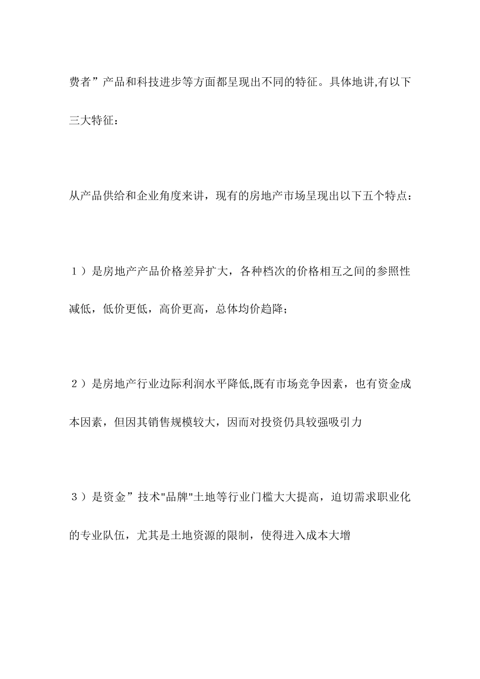 为你分析房地产企业发展趋势_第2页