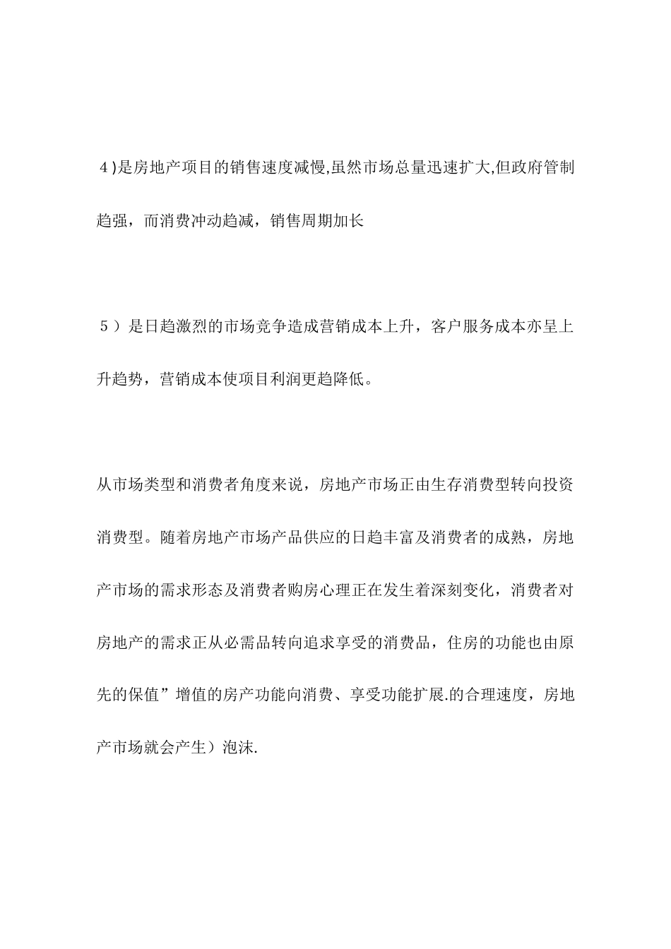 为你分析房地产企业发展趋势_第3页