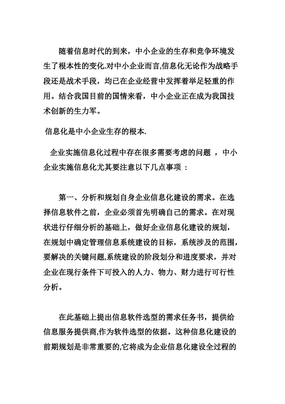 为何要对企业进行信息化_第1页