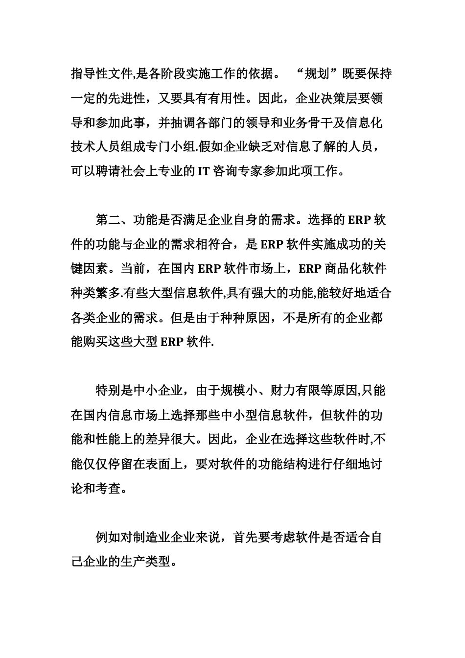 为何要对企业进行信息化_第2页