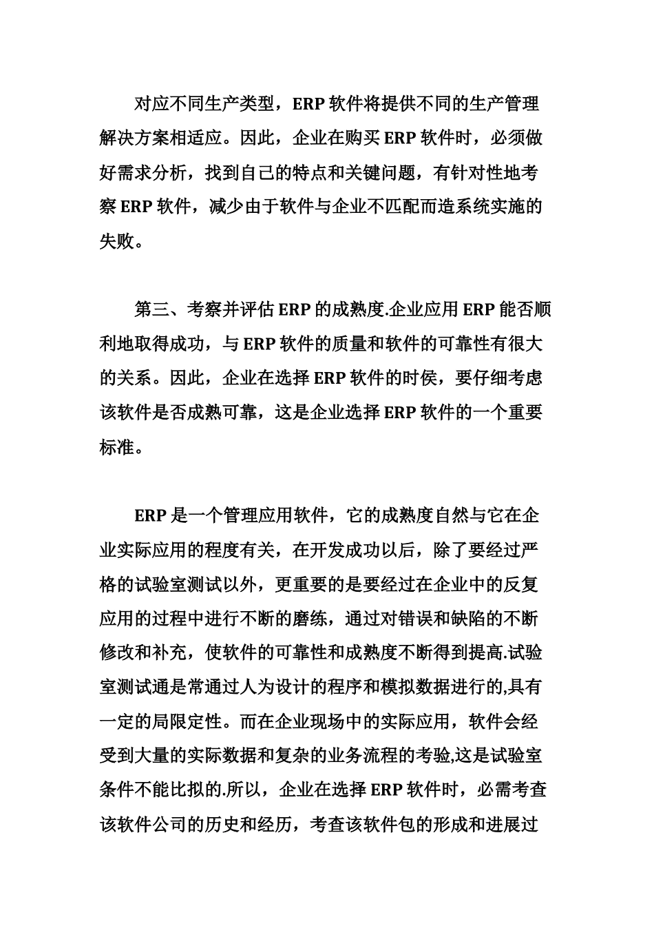 为何要对企业进行信息化_第3页