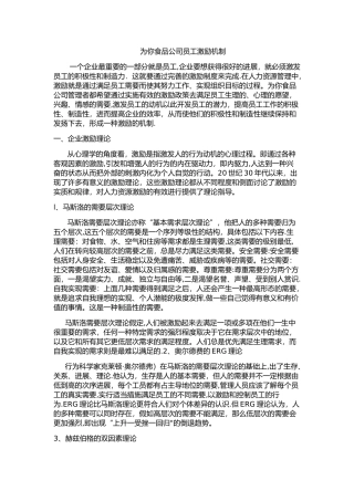 为你食品公司员工激励机制