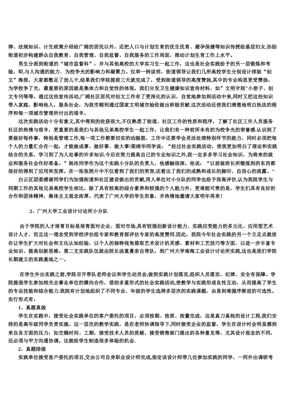 为使大学生的专业理论学习与社会实践相结合_第2页