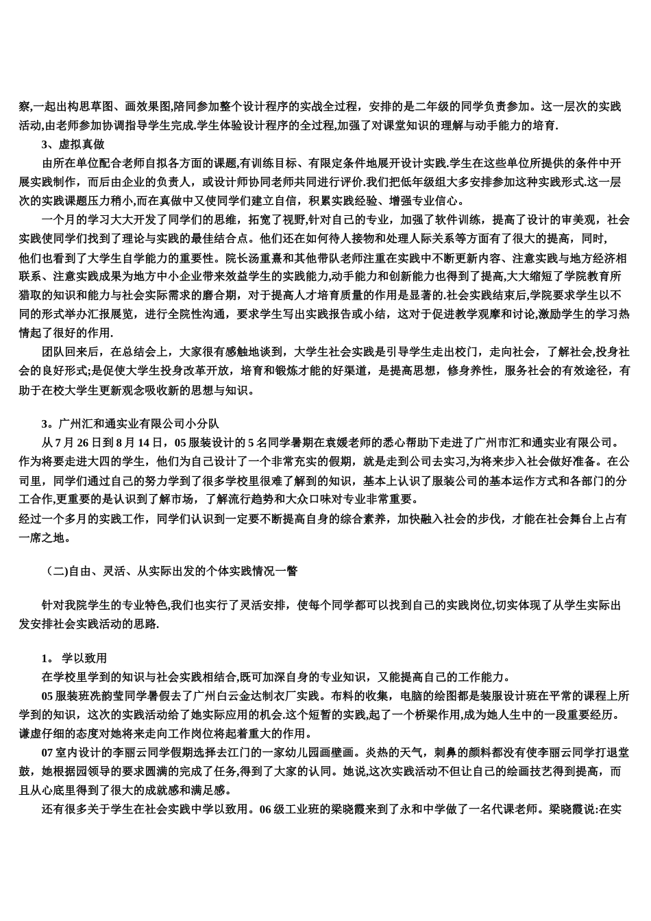 为使大学生的专业理论学习与社会实践相结合_第3页
