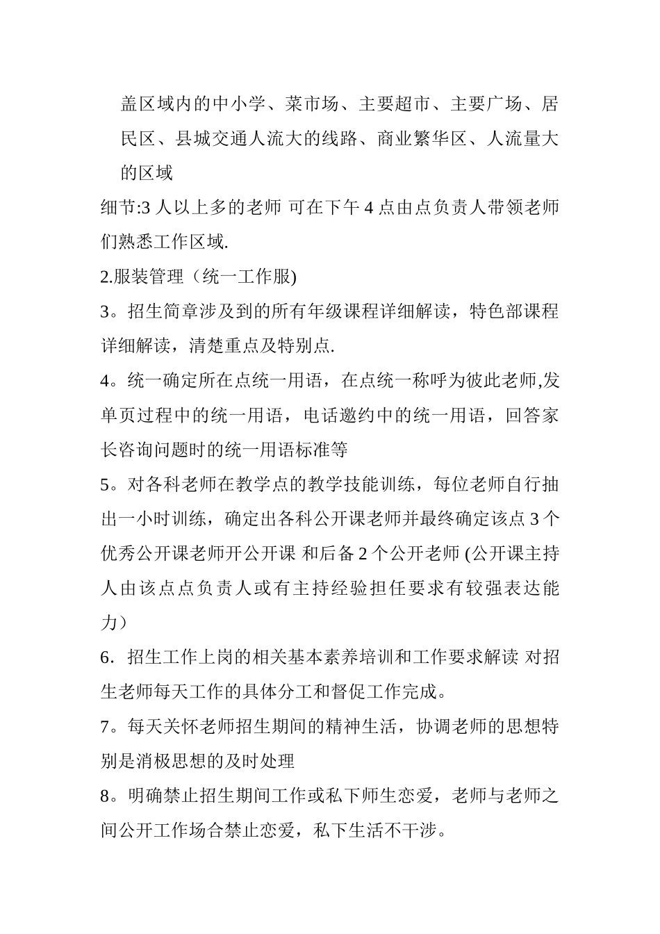 为优教育招生运作方案_第2页