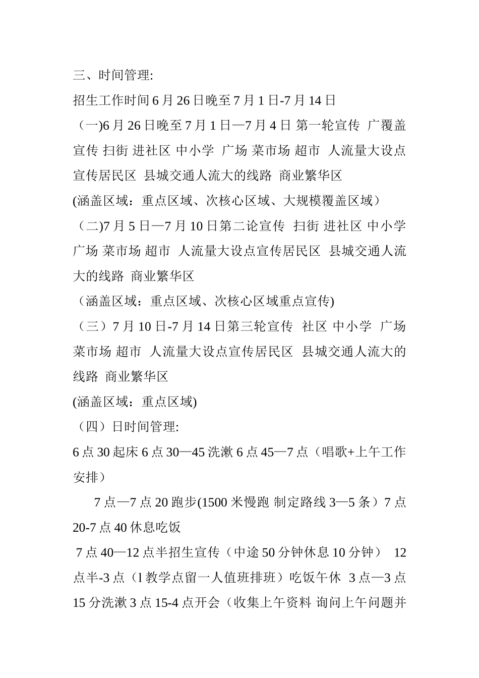 为优教育招生运作方案_第3页