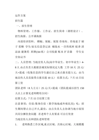 为优教育招生运作方案