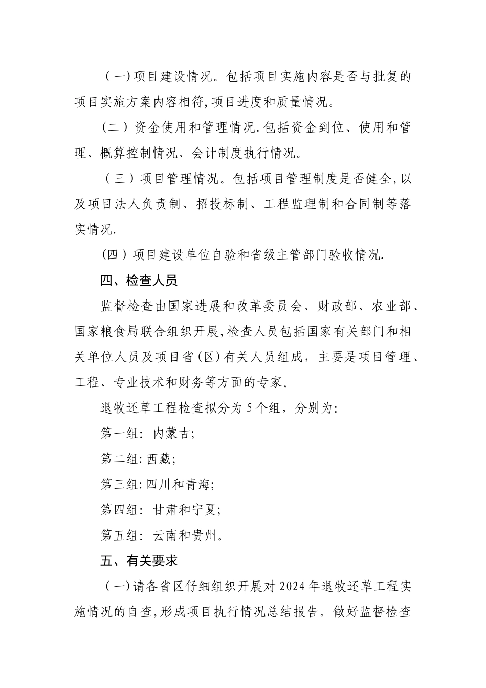 为全面了解退牧还草工程项目实施情况督促项目管理和实施_第2页