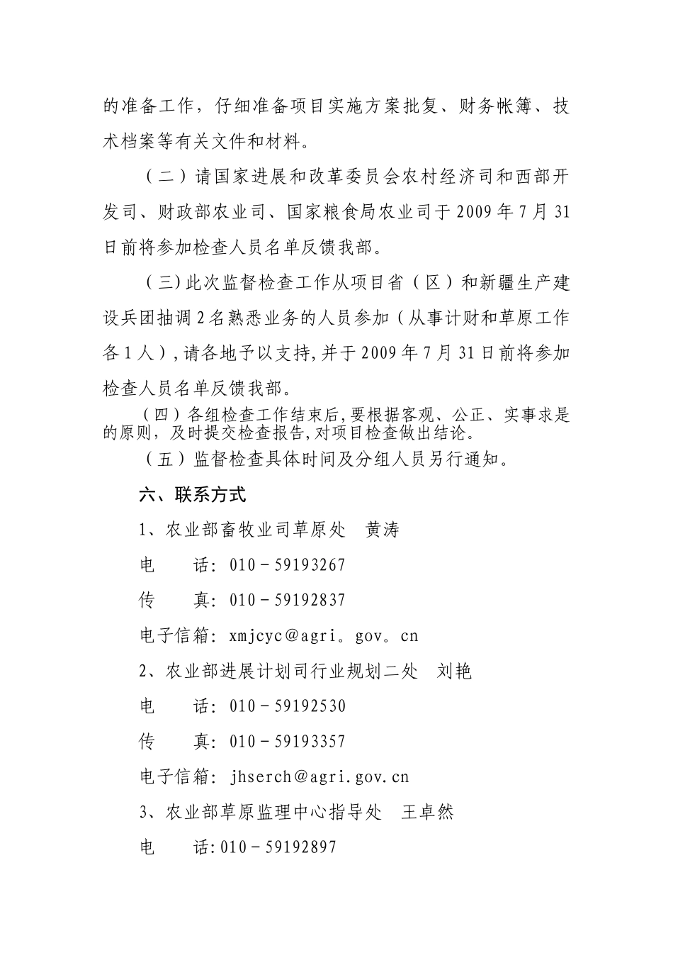 为全面了解退牧还草工程项目实施情况督促项目管理和实施_第3页
