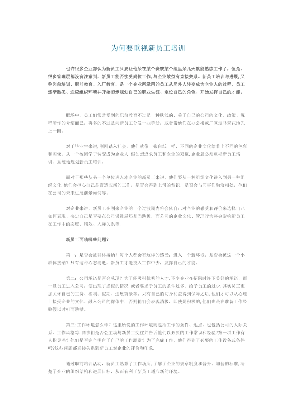 为何要重视新员工培训_第1页