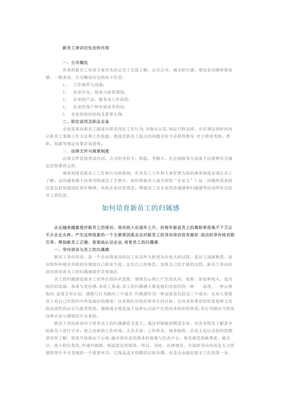 为何要重视新员工培训_第2页