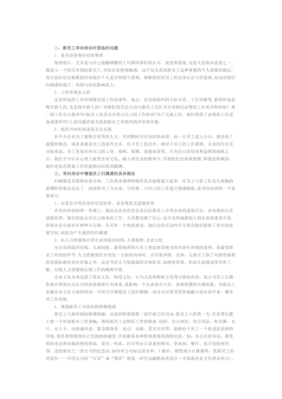 为何要重视新员工培训_第3页