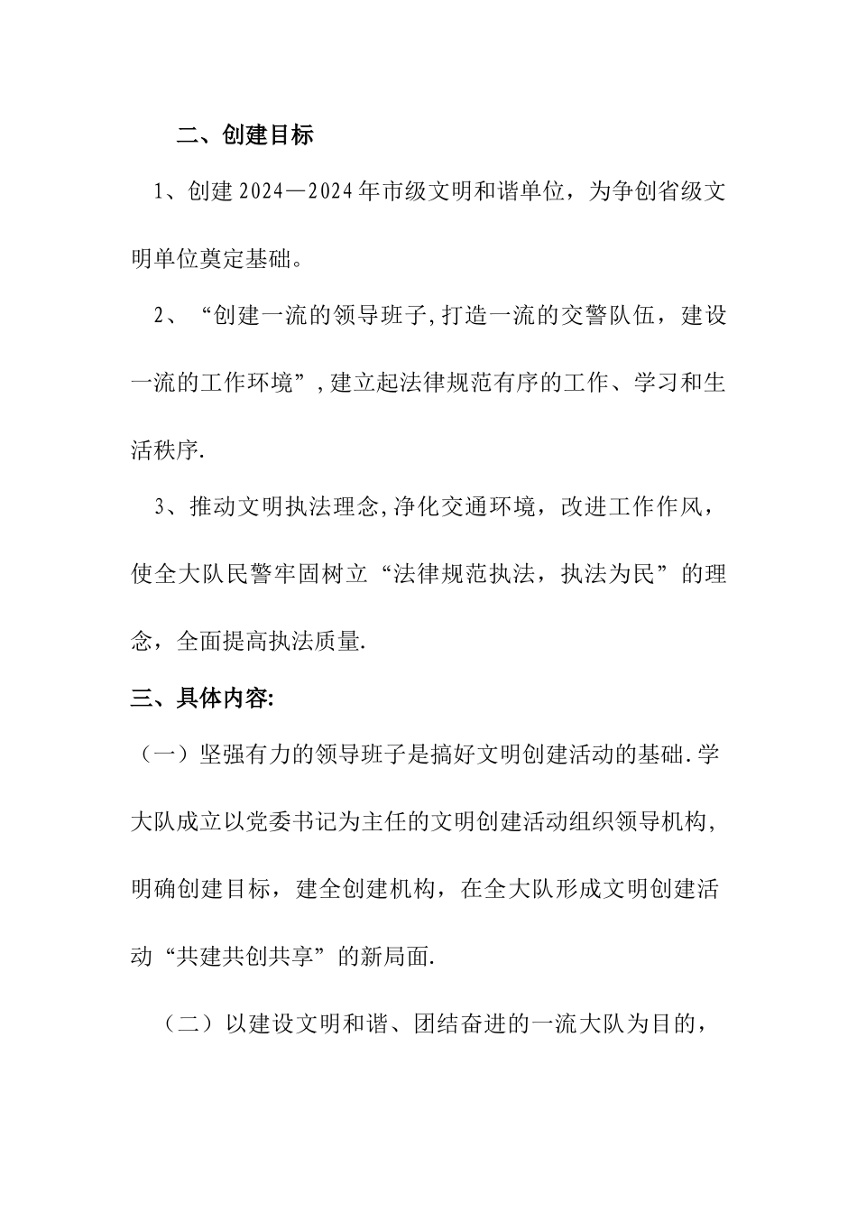 为切实加强我大队的精神文明建设_第2页