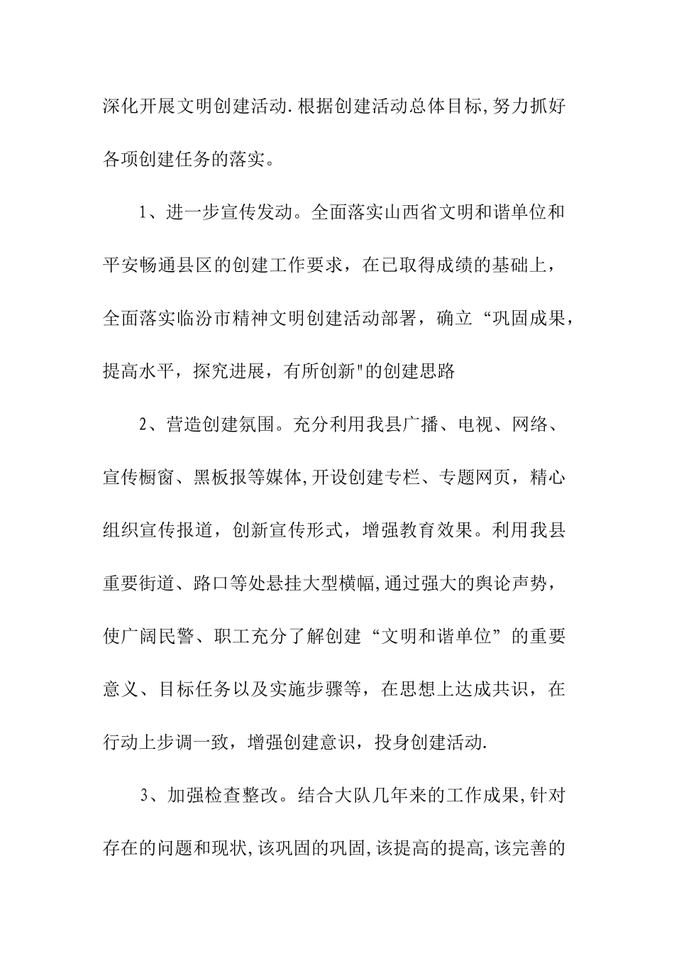 为切实加强我大队的精神文明建设_第3页