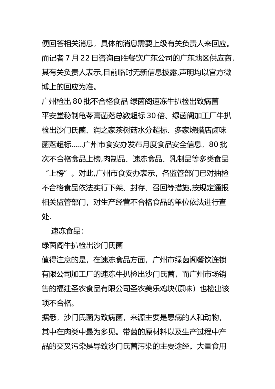 为何餐饮企业逃不开食品安全问题_第2页