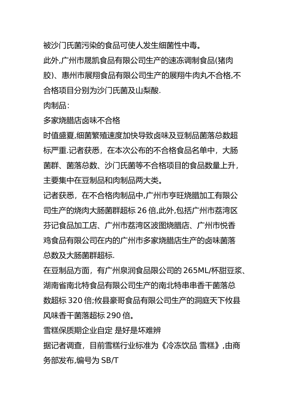 为何餐饮企业逃不开食品安全问题_第3页