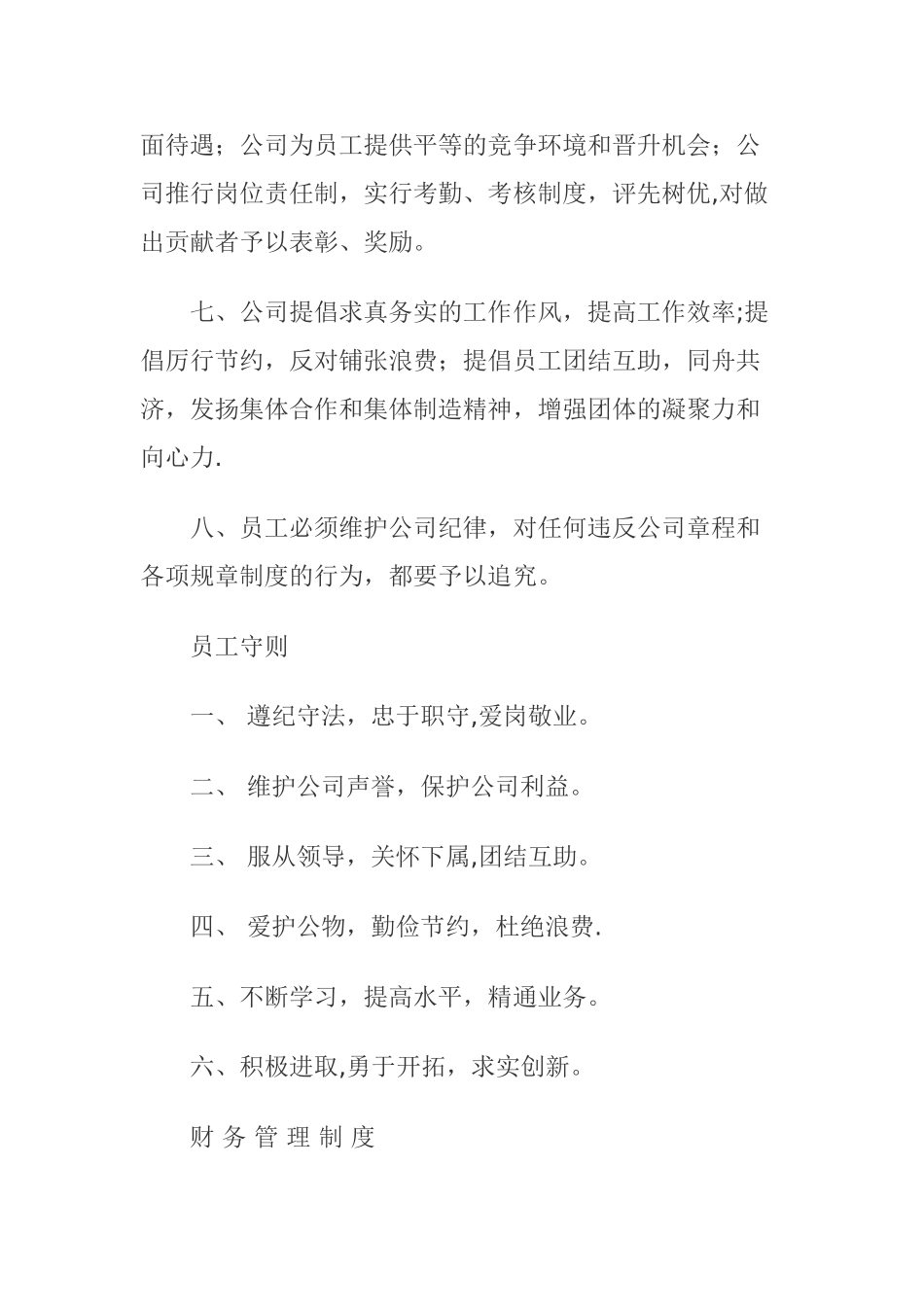 为加强公司的规范化管理_第2页